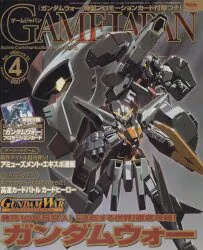 ホビージャパン ゲームジャパン 2008年4月号 0804