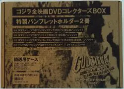 講談社 ゴジラ全映画DVDコレクターズBOX 特製パンフレットホルダー 2冊セット