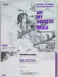 海洋堂 アフタヌーン2003年6月号付録 スクルド・フィギュア