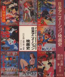 有文社 日本アニメーション映画史