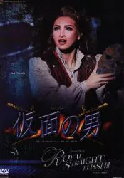 音月桂・舞羽美海 雪組11年DVD 仮面の男/ROYAL STRAIGHT FLUSH!! 宝塚