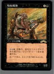 Wizards OF THE COAST エクソダス EXO 【日】疫病媒体/Plaguebearer 黒R