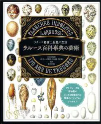 ラルース百科事典の芸術