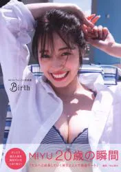 扶桑社 MIYU Birth MIYUファースト写真集