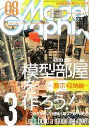 大日本絵画 モデルグラフィックス 2024/08 477