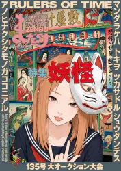 まんだらけZENBU135