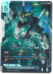 BANDAI Phantom Aria GD04-066 ユニコーンガンダム(覚醒) LR
