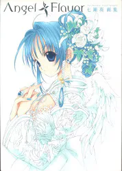 角川書店 七瀬葵 Angel Flavor