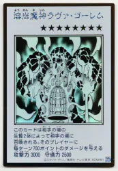 コナミ モンスター【炎】 カード番号なし(MANGA-STYLE) 溶岩魔神ラヴァ・ゴーレム(モノクロ) UR
