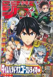 集英社 2020年(令和2年)の漫画雑誌 週刊少年ジャンプ 2020年(令和2年)24 202024
