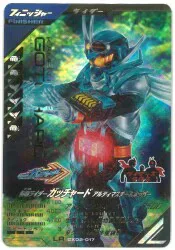 ガンバレジェンズ (CX02)クロマティックX2弾 ガッチャード アルティマスチームホッパー(LR) 17