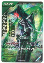 ガンバレジェンズ (VR02)バーサスロード2弾 キックホッパー(LR) 37