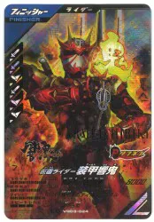 ガンバレジェンズ (VR03)バーサスロード3弾 装甲響鬼(LR) 24