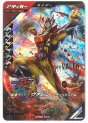 ガンバレジェンズ (CX02)クロマティックX2弾 ヴァレン フラッペカスタム(LR) 3