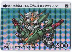 バンダイ ガンダムセレクション VOL.4 アルトロンガンダムEW 19