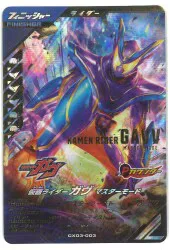 ガンバレジェンズ (CX03)クロマティックX3弾 ガヴマスターモード(LR) 3