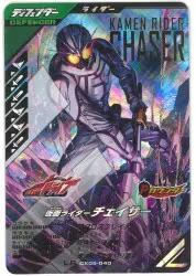 ガンバレジェンズ (CX05)クロマティックX5弾 チェイサー(LR) 40