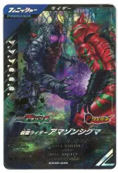ガンバレジェンズ (CX05)クロマティックX5弾 アマゾンシグマ(LR) 55