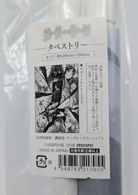 ムービック 物語シリーズ 続終物語 タペストリー