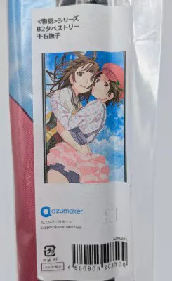 アズメーカー 物語シリーズ B2タペストリー 千石撫子