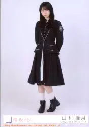 櫻坂46 Unhappy birthday構文 山下瞳月 封入特典生写真D ヒキ