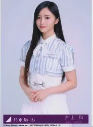 乃木坂46 是非に及ばず 井上和 封入特典生写真 チュウ