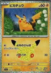 Pokemon M6a 039/103 ピカチュウ