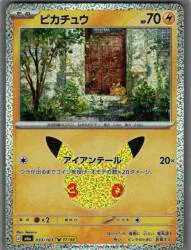 Pokemon M6a 033/103 ピカチュウ