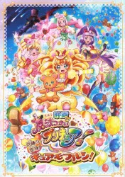 東映 アニメパンフレット 映画魔法つかいプリキュア!奇跡の変身!キュアモフルン! 2016年