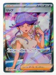 Pokemon SV4M 087/066 リップ SR