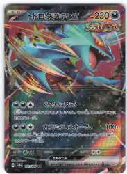 Pokemon SV8a 101/187 トドロクツキex RR