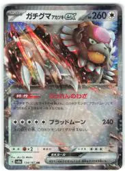 Pokemon SV8a 134/187 ガチグマアカツキex RR