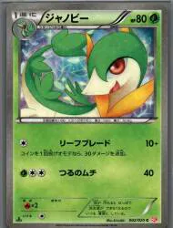 Pokemon SC 002/020 ジャノビー(1stEDITION) C