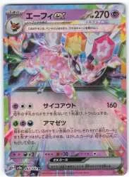 Pokemon SV8a 063/187 エーフィex RR