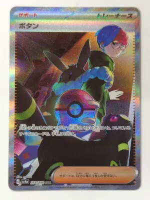 Pokemon SV4a 354/190 ボタン SAR