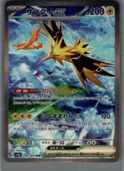 Pokemon SV2a 204/165 サンダーex SAR