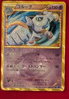Pokemon BW6 064/059 ゴルーグ(1stEDITION) UR