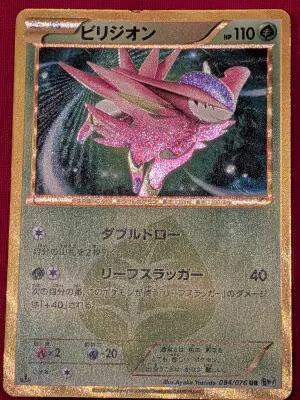 Pokemon BW9 084/076 ビリジオン(1stEDITION) UR