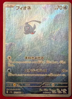 Pokemon SV5a 071/066 フィオネ AR
