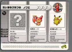 nintendo ポケモンバトルカードe+ ルビー・サファイア だいすきクラブのノブエ(プロモ) 08-P003