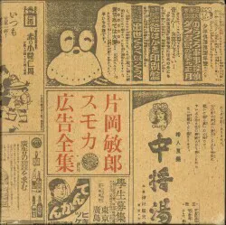 片岡敏郎 スモカ広告全集 函/別冊付