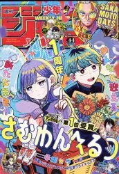 集英社 2026年(令和8年)の漫画雑誌 週刊少年ジャンプ 2026年(令和8年)44