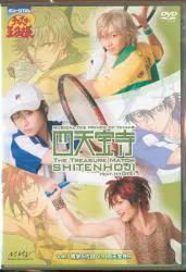 舞台DVD ミュージカル テニスの王子様 初回) 四天宝寺Ver. 青学5代目VS四天宝寺B