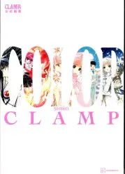 講談社 CLAMP展公式画集 CLAMP COLOR SHIRO