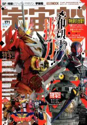 ホビージャパン ホビージャパンムック 宇宙船 171