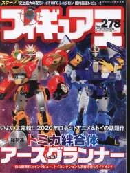 ワールドフォトプレス ワールド・ムック フィギュア王 278