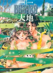 小学館 田村由美 BASARA 大地(付録付)