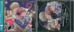 Brilliant Prin アニメイト限定版 夏原サイケ お前に抱かれるなんて聞いてない! ~ハマった男はAV男優 3
