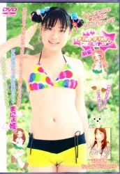 アミューズメントヴィジョン DVD まにょ姫 まにょまにょにしてやんよ 前編