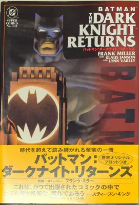 小学館プロダクション ☆BATMAN THE DARK KNIGHT RETURNS(帯付)
